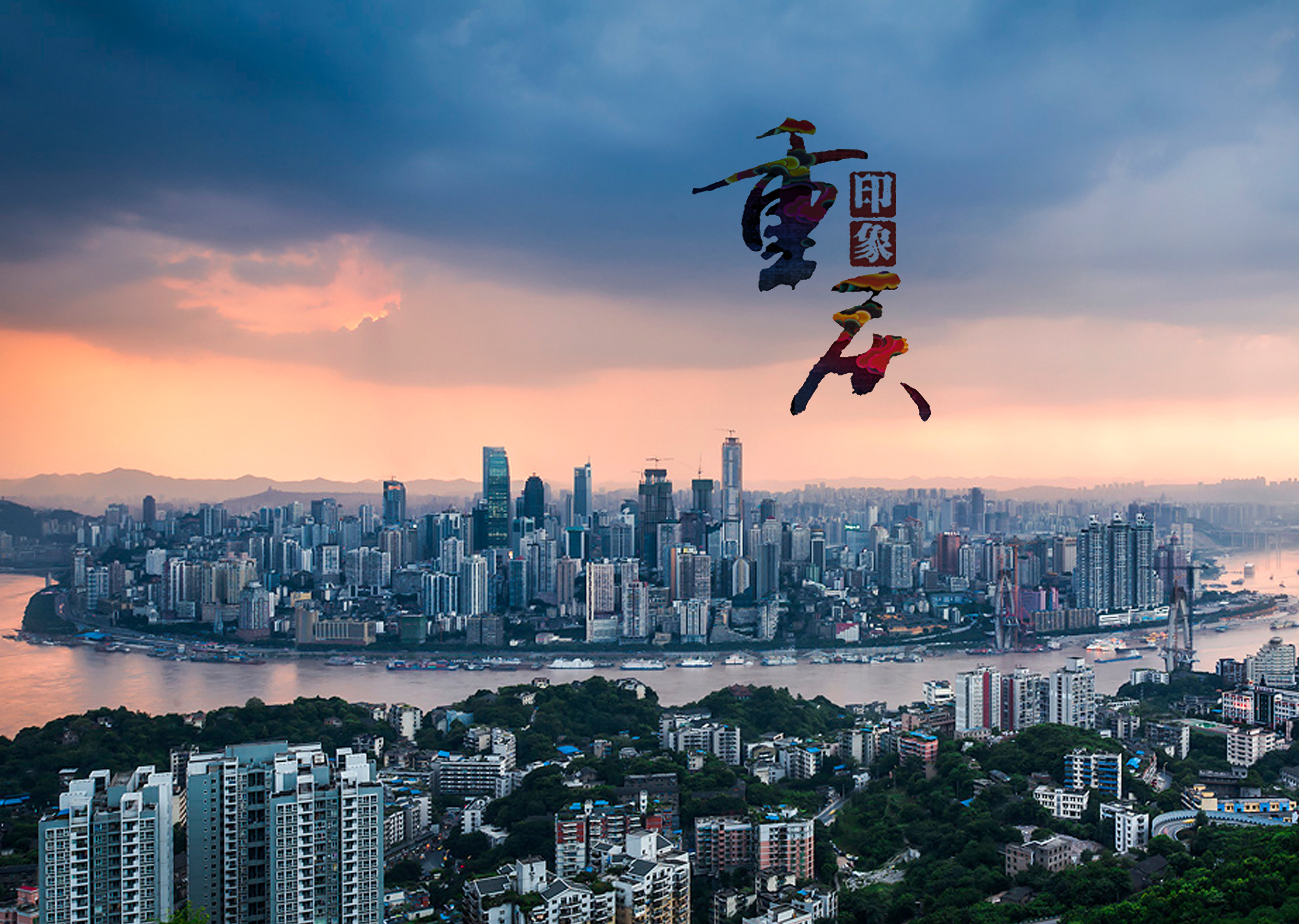 解码山城,重庆文化的魅力探秘